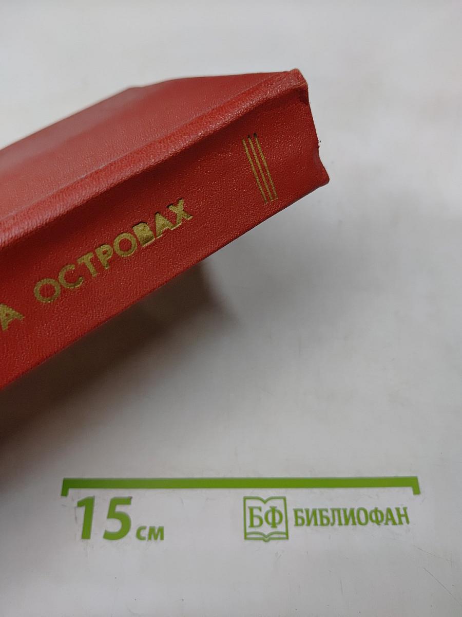 Область на островах