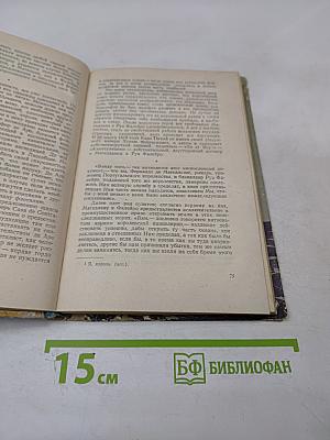 Подвиг Магеллана