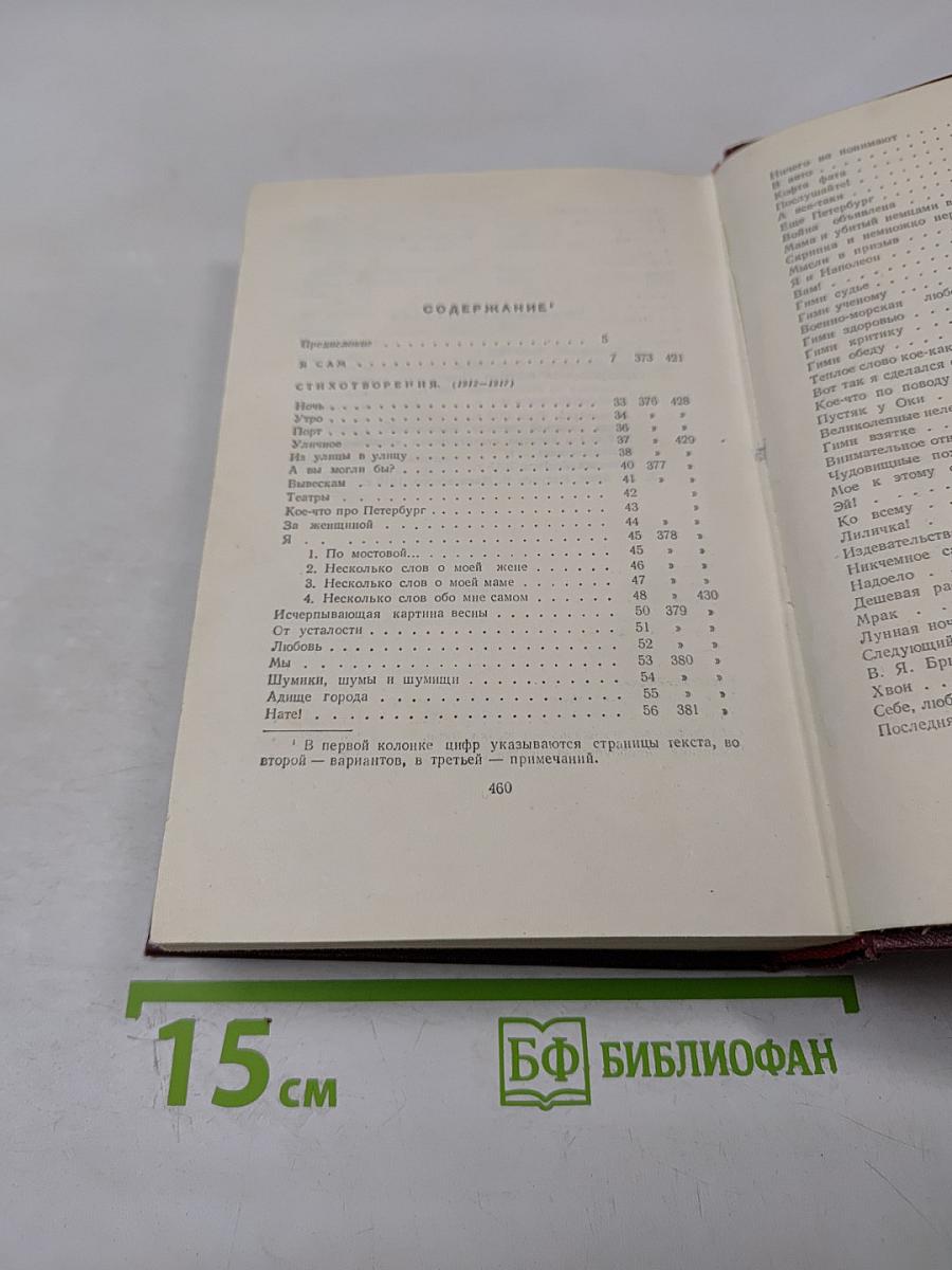 Полное собрание сочинений. Том первый. 1912-1917