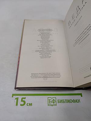 Веда. Тайны Востока. Сборник статей