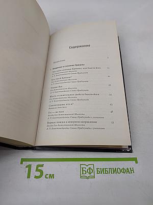 Веда. Тайны Востока. Сборник статей