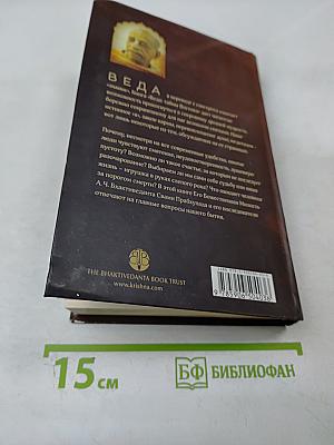 Веда. Тайны Востока. Сборник статей