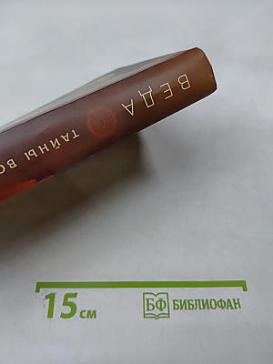 Веда. Тайны Востока. Сборник статей