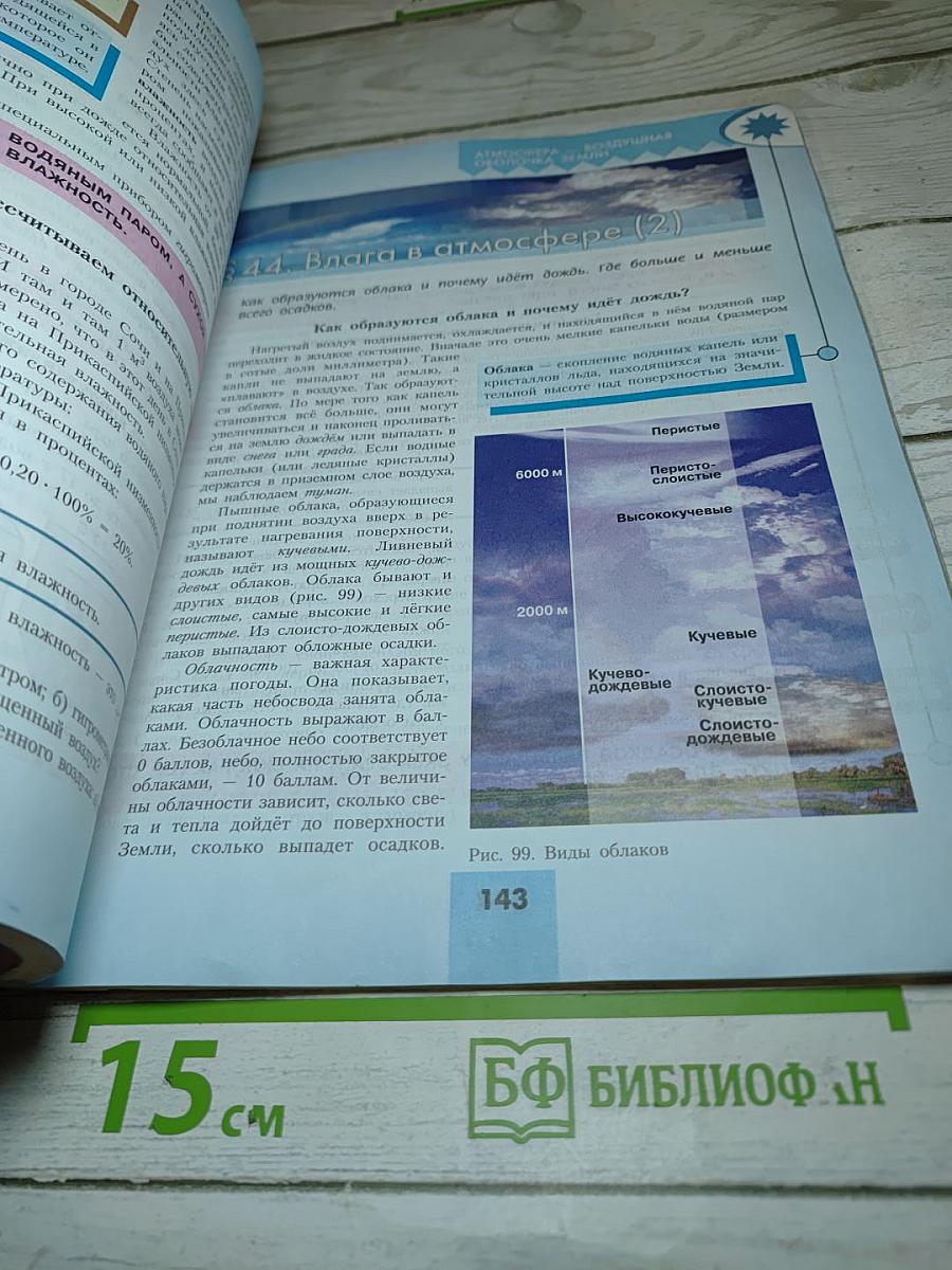 География 5-6 классы