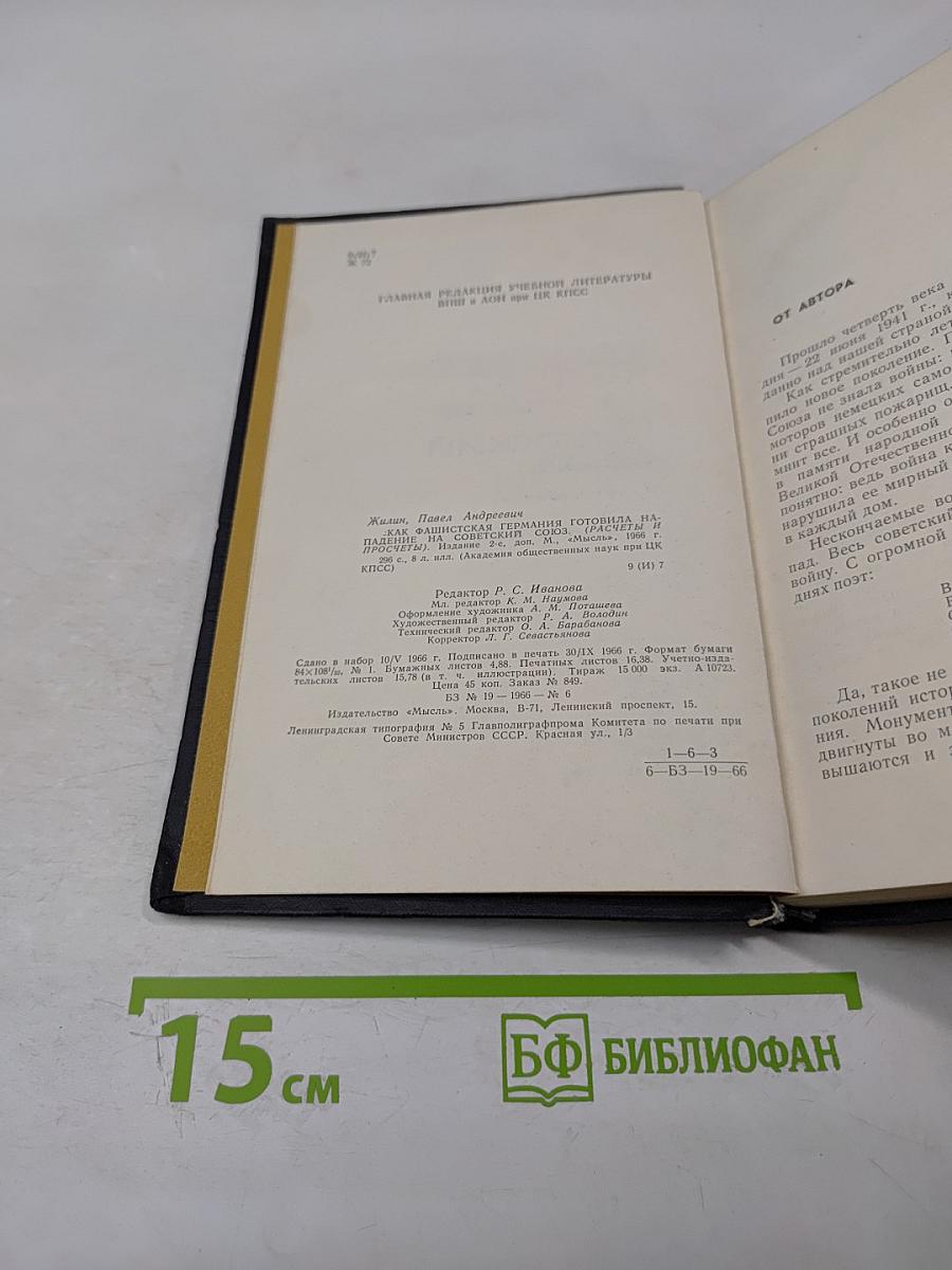 Как фашистская Германия готовила нападение на Советский Союз