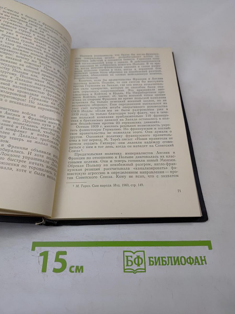 Как фашистская Германия готовила нападение на Советский Союз