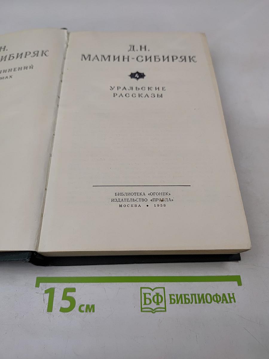 Уральские рассказы