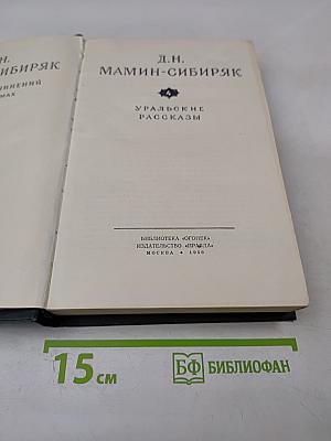 Уральские рассказы