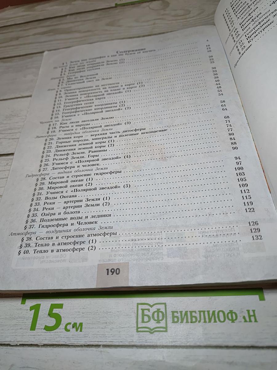 География 5-6 классы