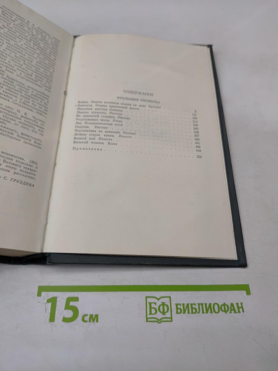 Уральские рассказы