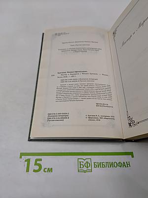 Мастер и Маргарита