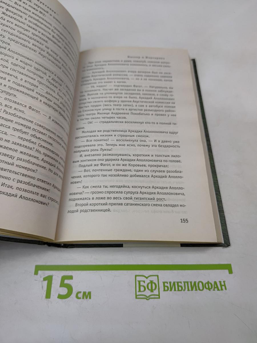 Мастер и Маргарита