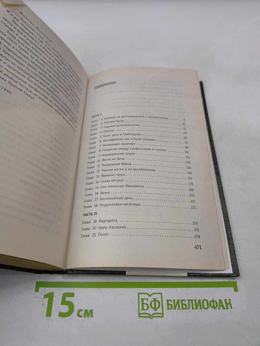 Мастер и Маргарита