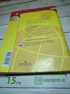 География 5-6 классы
