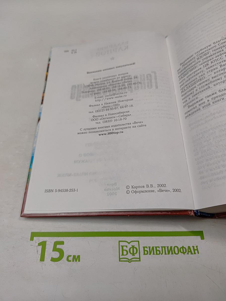 Генералиссимус. Книга первая