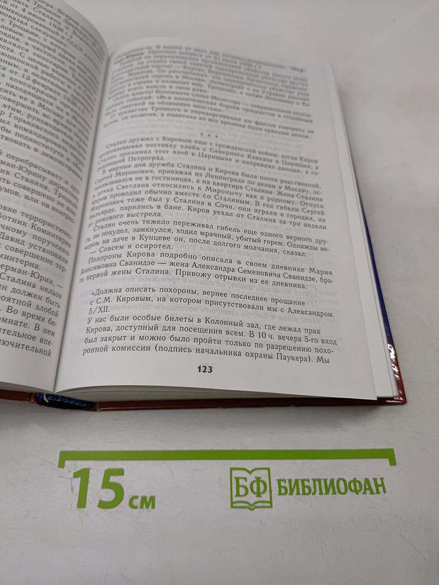 Генералиссимус. Книга первая
