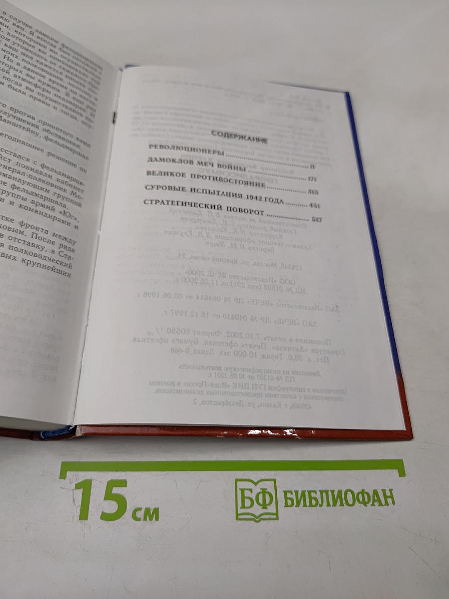 Генералиссимус. Книга первая