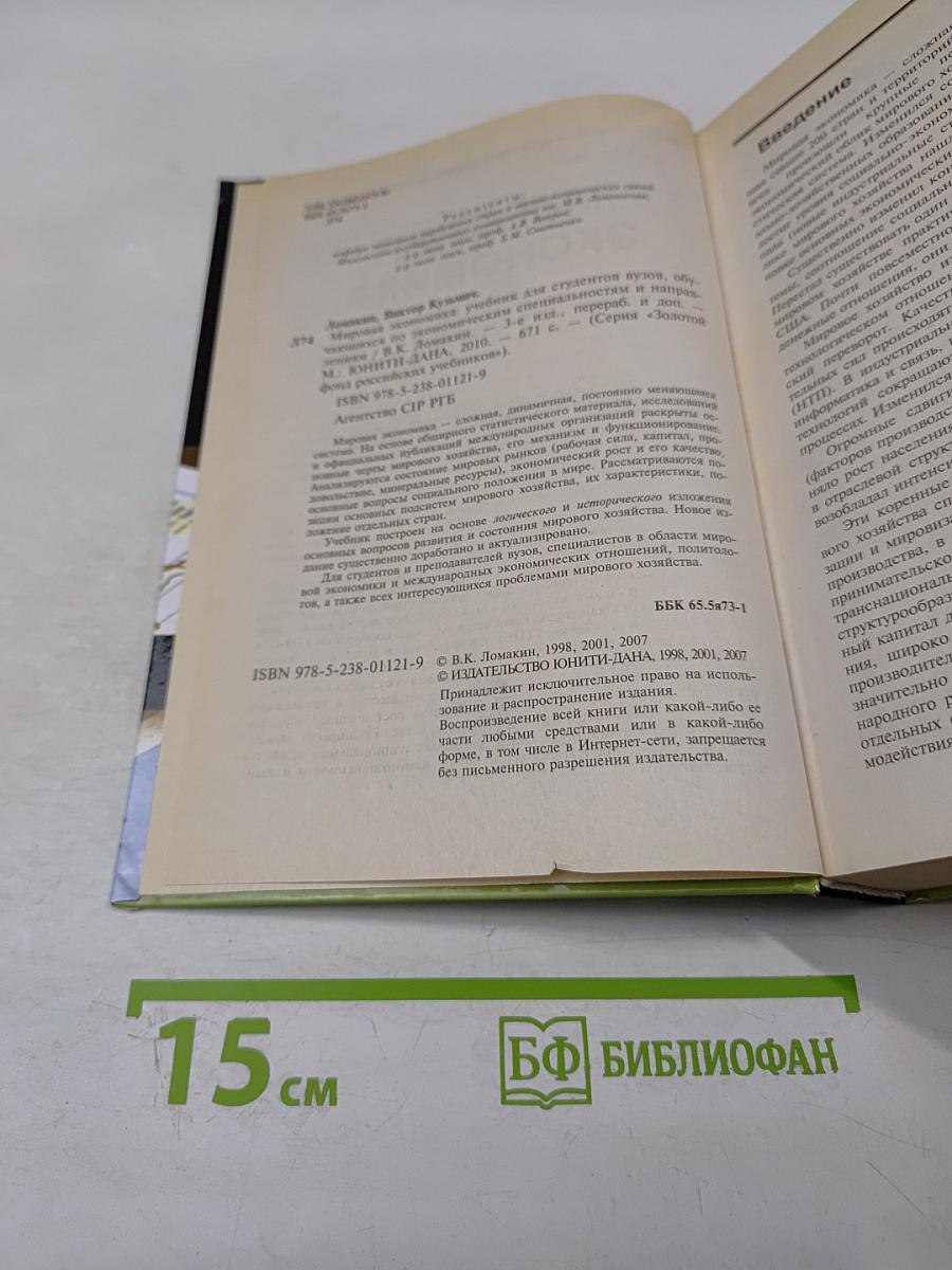 Мировая экономика