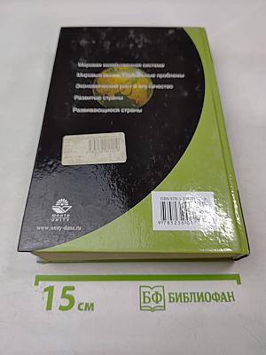 Мировая экономика