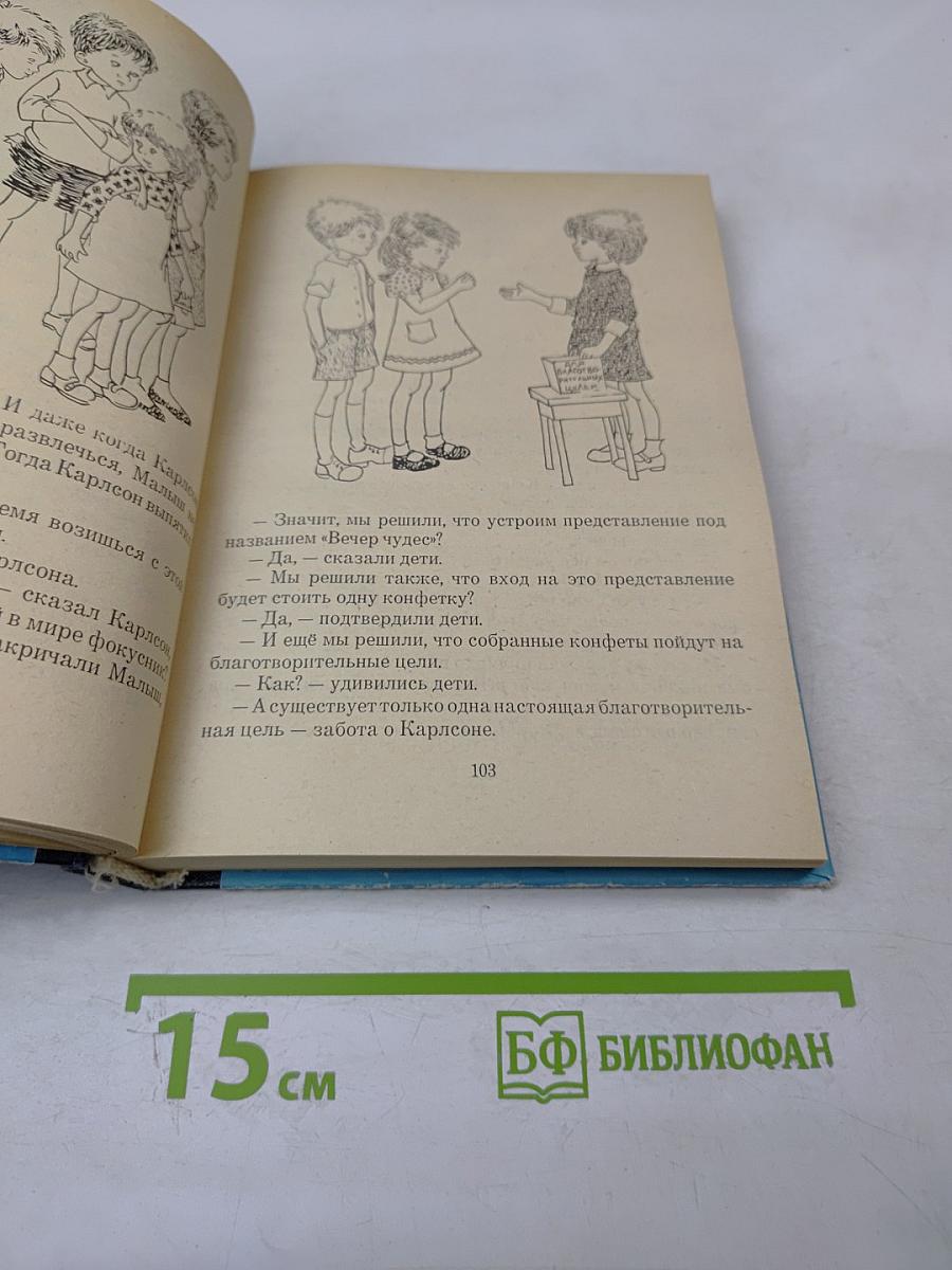 Три повести о Малыше и Карлсоне