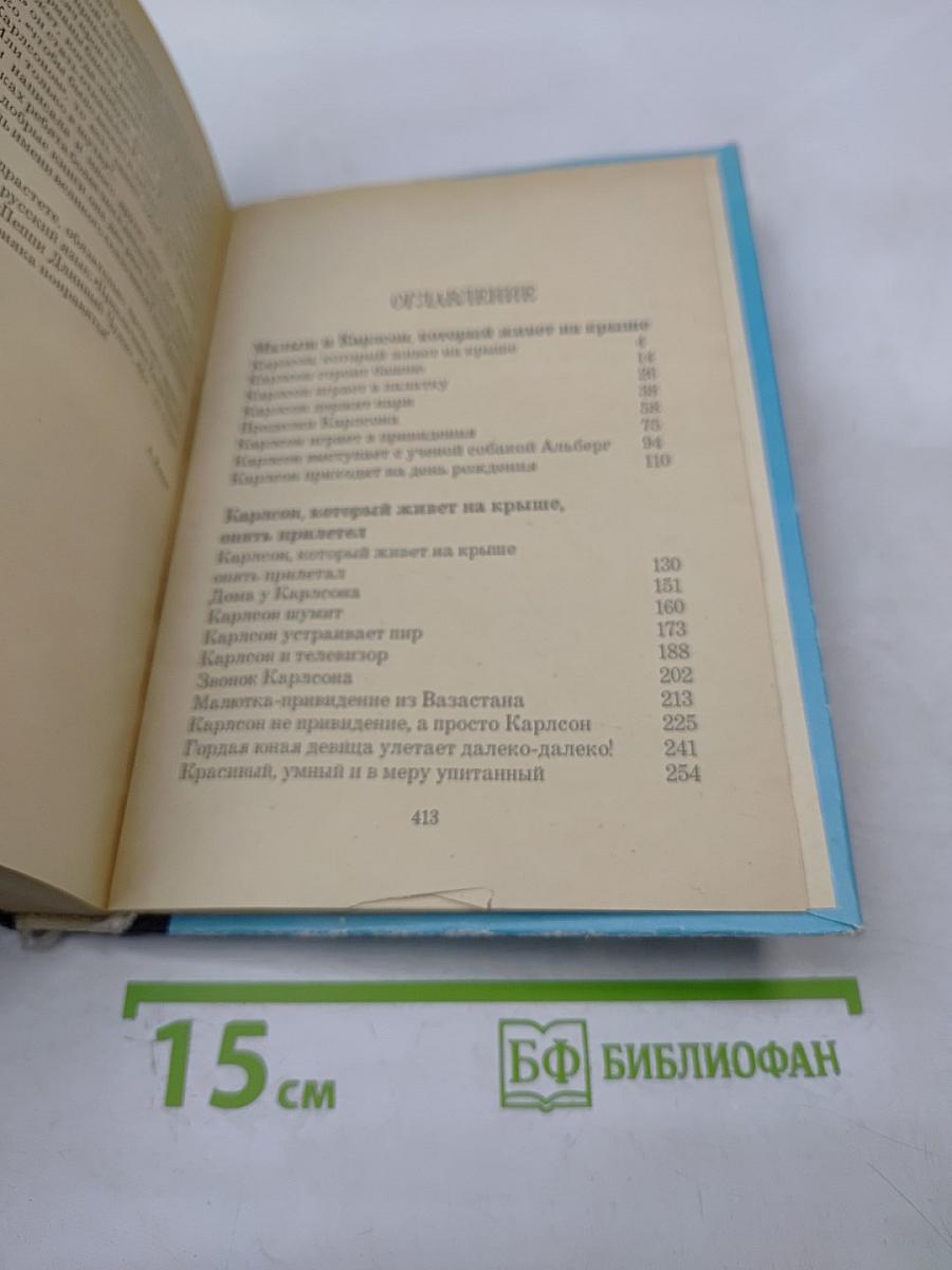 Три повести о Малыше и Карлсоне