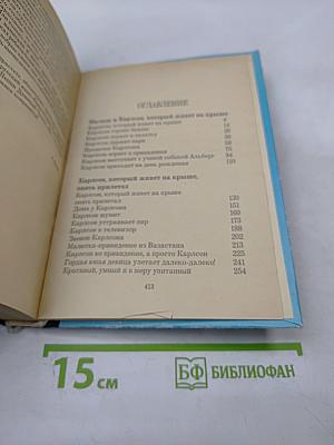 Три повести о Малыше и Карлсоне
