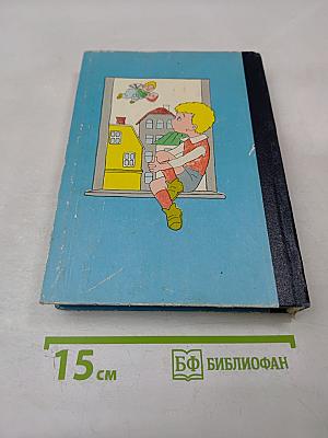Три повести о Малыше и Карлсоне