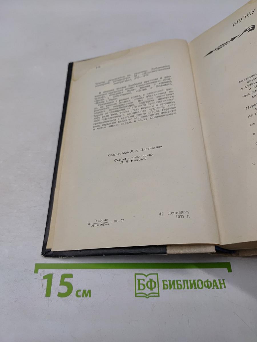 Западноевропейский эпос