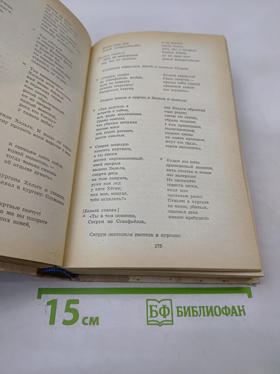 Западноевропейский эпос