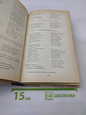 Западноевропейский эпос