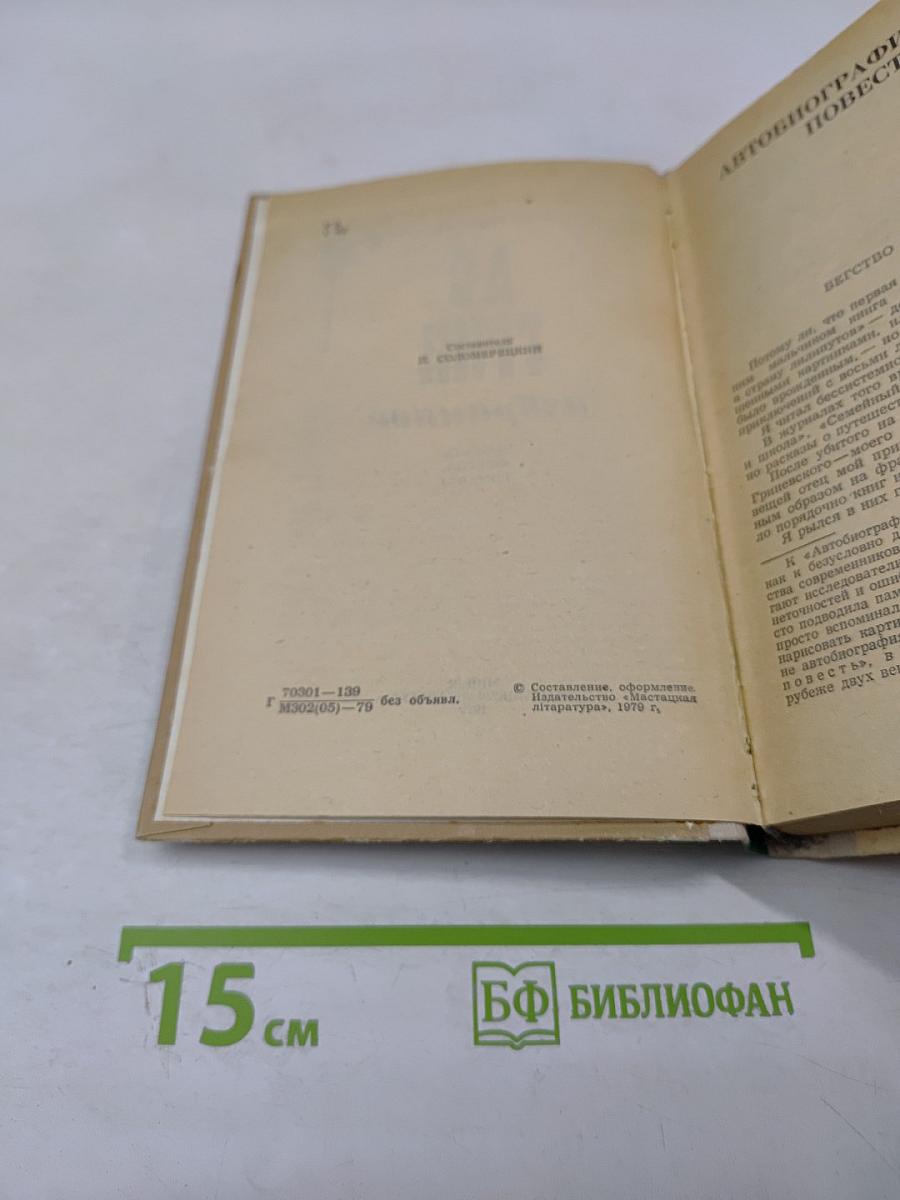 А.С. Грин Избранное