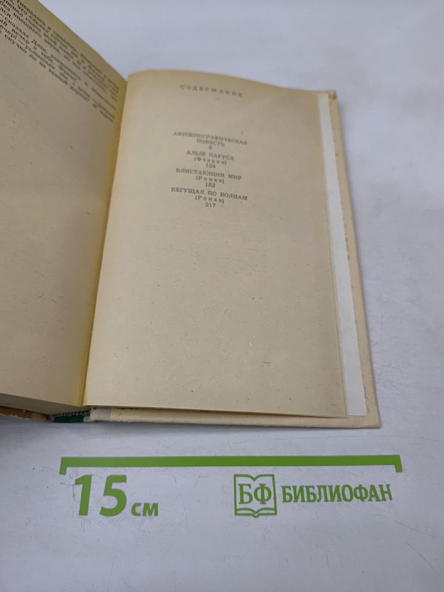 А.С. Грин Избранное