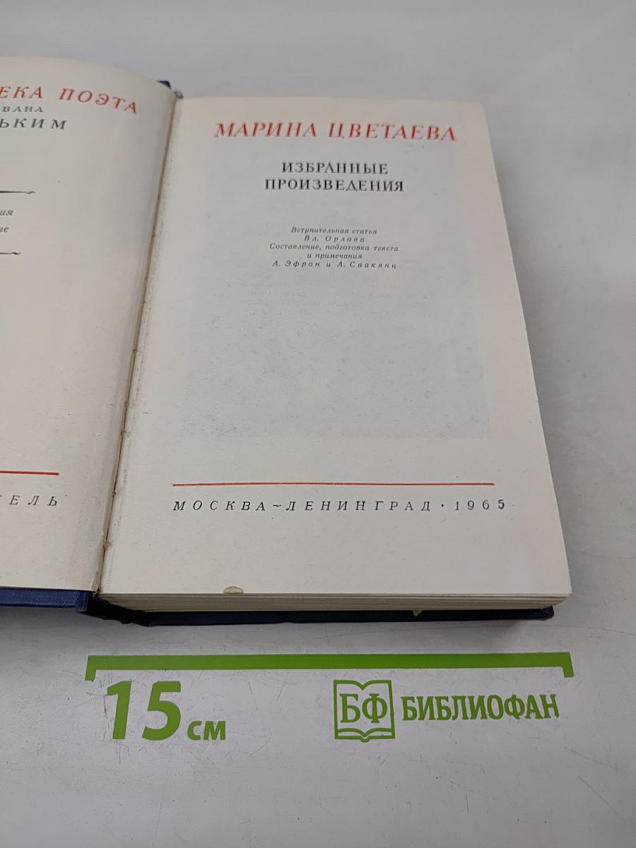 Избранные произведения