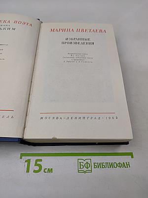 Избранные произведения