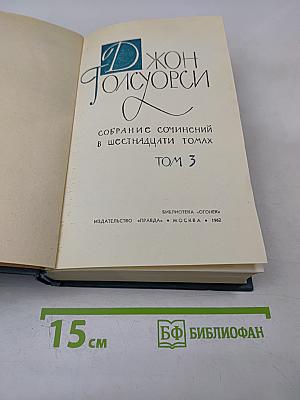 Собрание сочинений в шестнадцати томах. Том 3