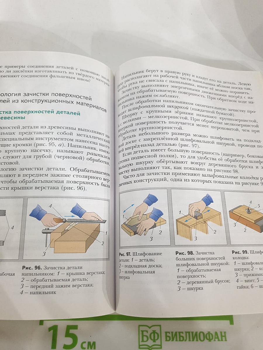 Технология 5 класс. Учебник