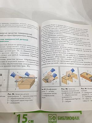 Технология 5 класс. Учебник