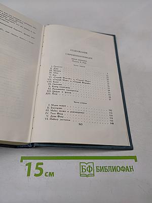 Собрание сочинений в шестнадцати томах. Том 3