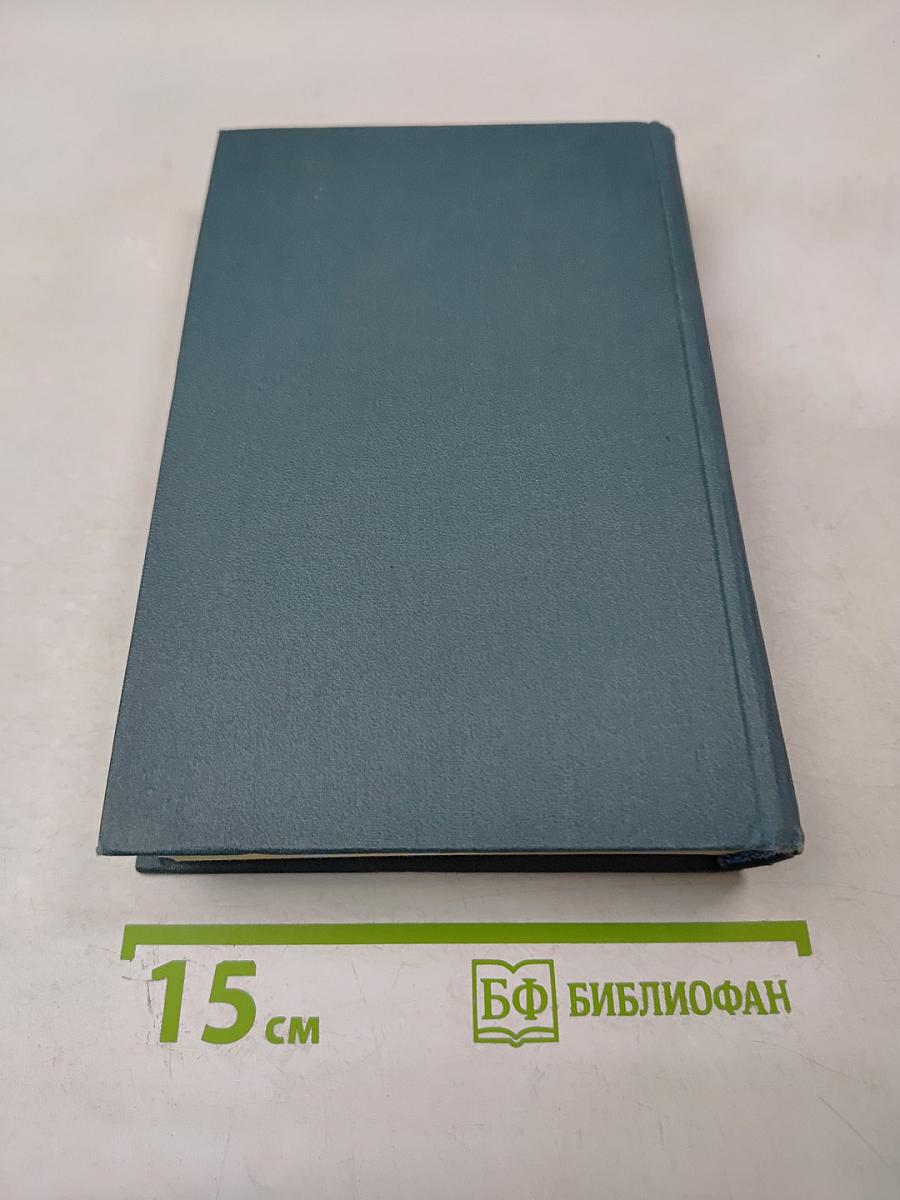 Собрание сочинений в шестнадцати томах. Том 3