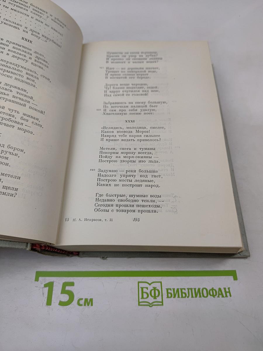 Полное собрание сочинений. Том II. Стихотворения 1856-1877