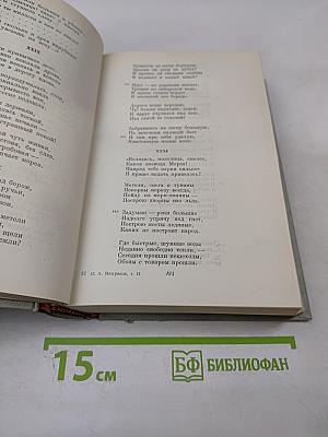 Полное собрание сочинений. Том II. Стихотворения 1856-1877