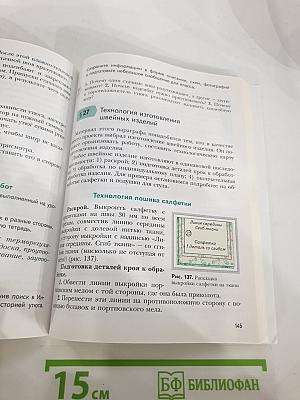 Технология 5 класс. Учебник
