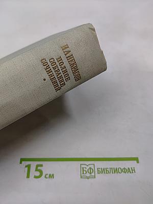 Полное собрание сочинений. Том II. Стихотворения 1856-1877
