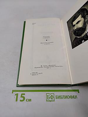 Избранное. Том первый. Стихи. Проза