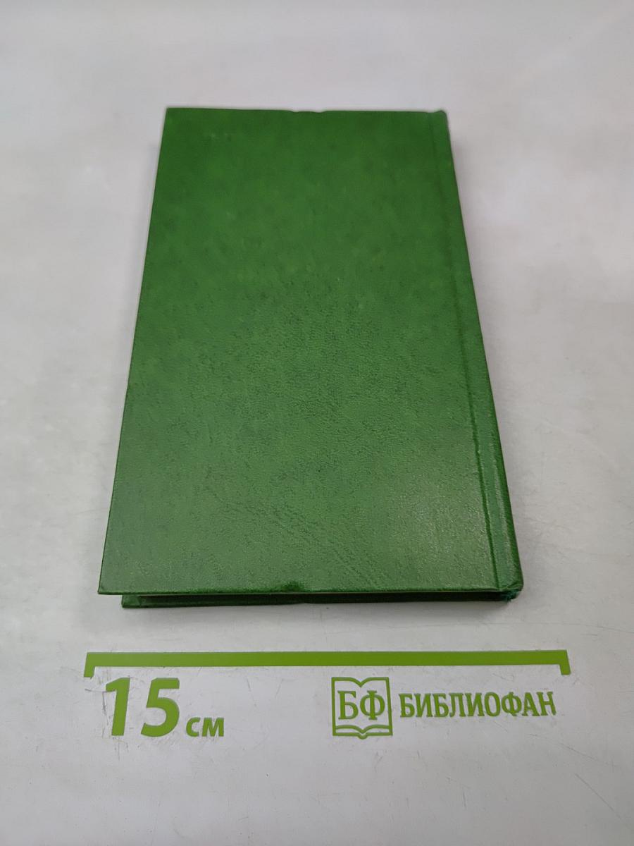 Избранное. Том первый. Стихи. Проза