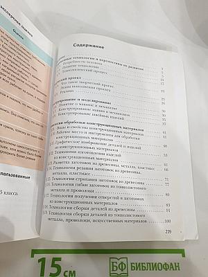 Технология 5 класс. Учебник