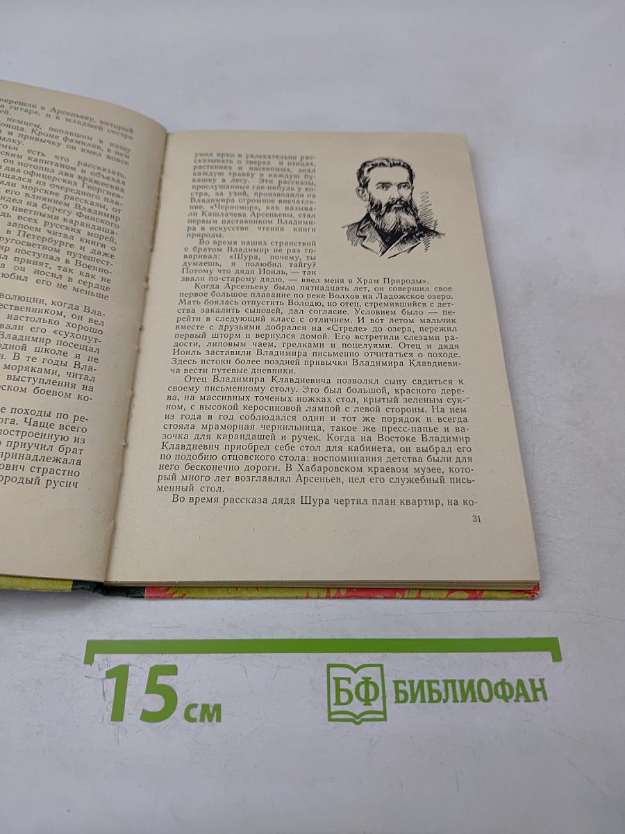 Тропой женьшеня