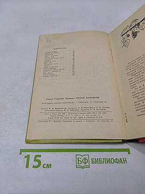 Тропой женьшеня