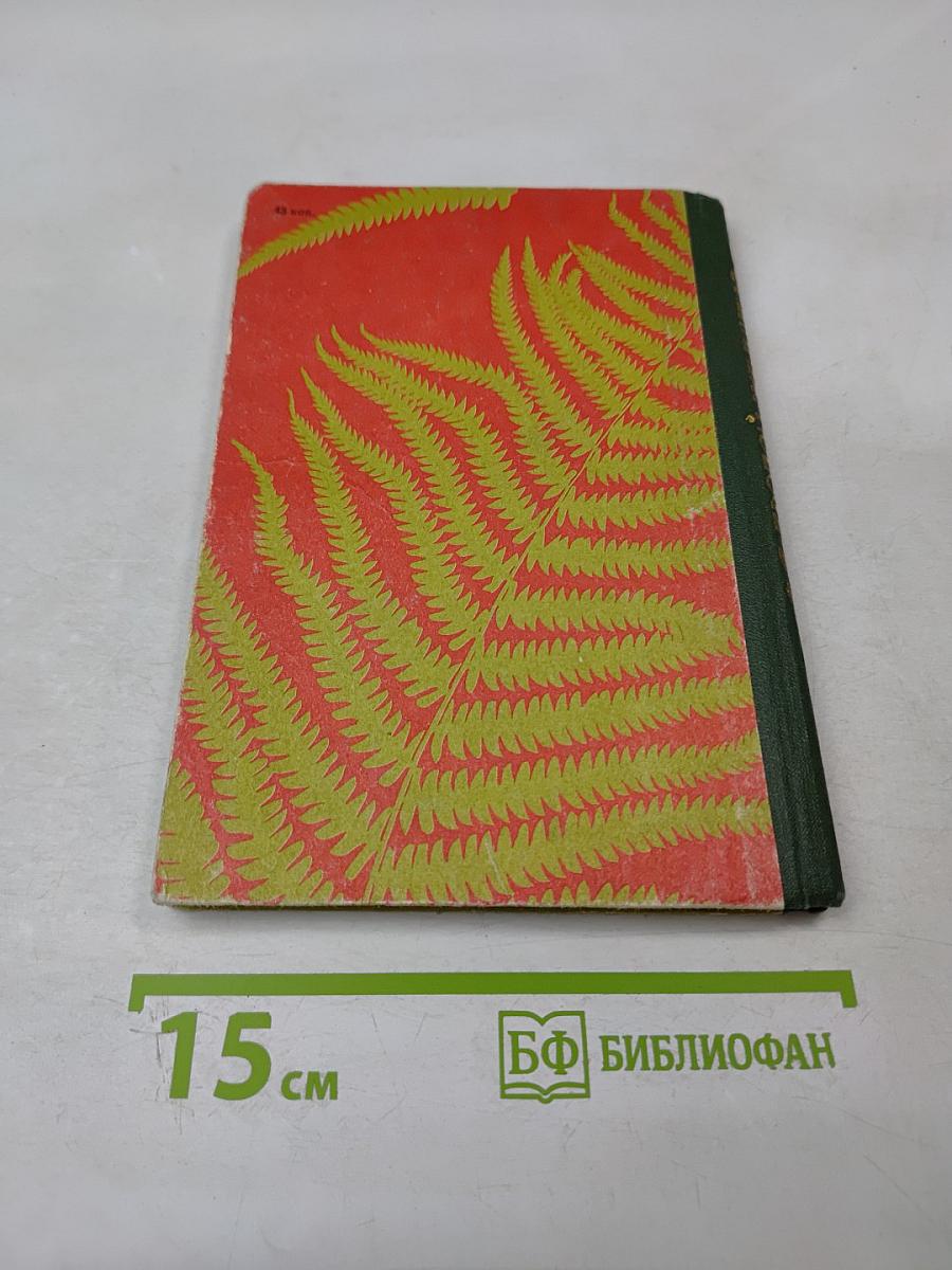 Тропой женьшеня