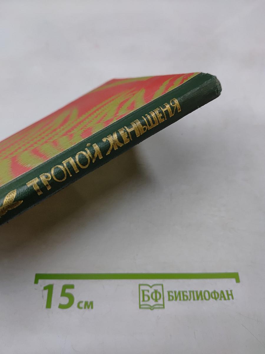 Тропой женьшеня